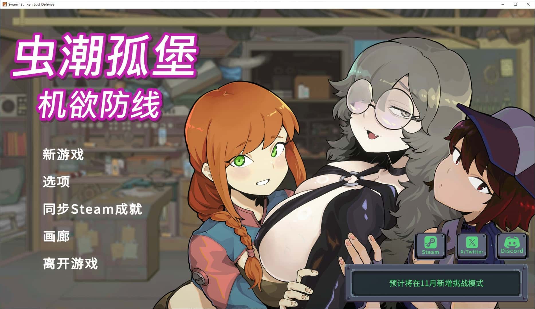 虫潮孤堡：机欲防线背景
